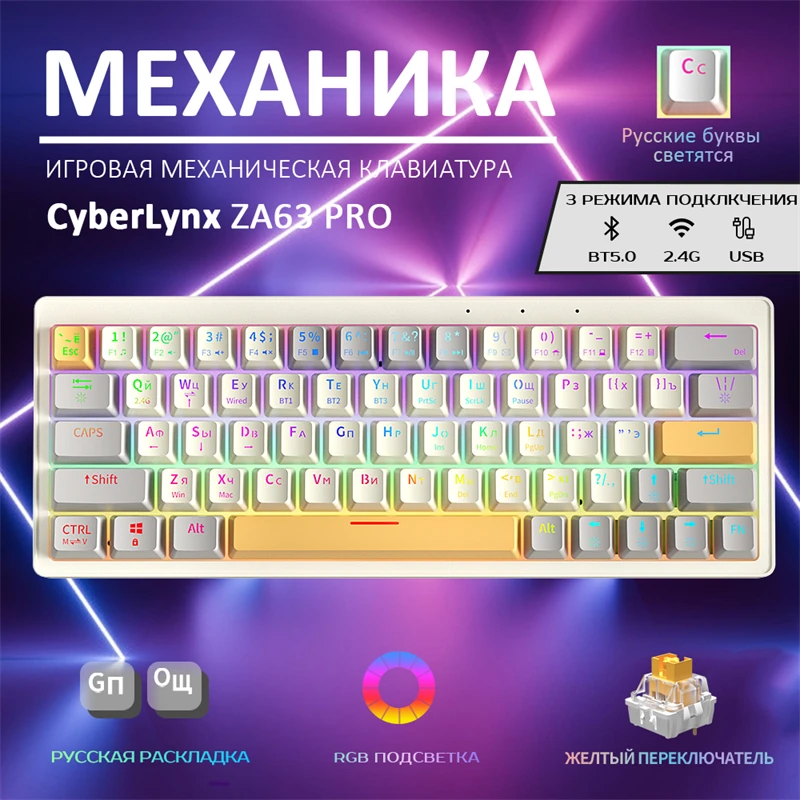 sy♡ CyberLynx ZA63 ZASM63 Russian Mechanical Keyboard PBT RGB Hot