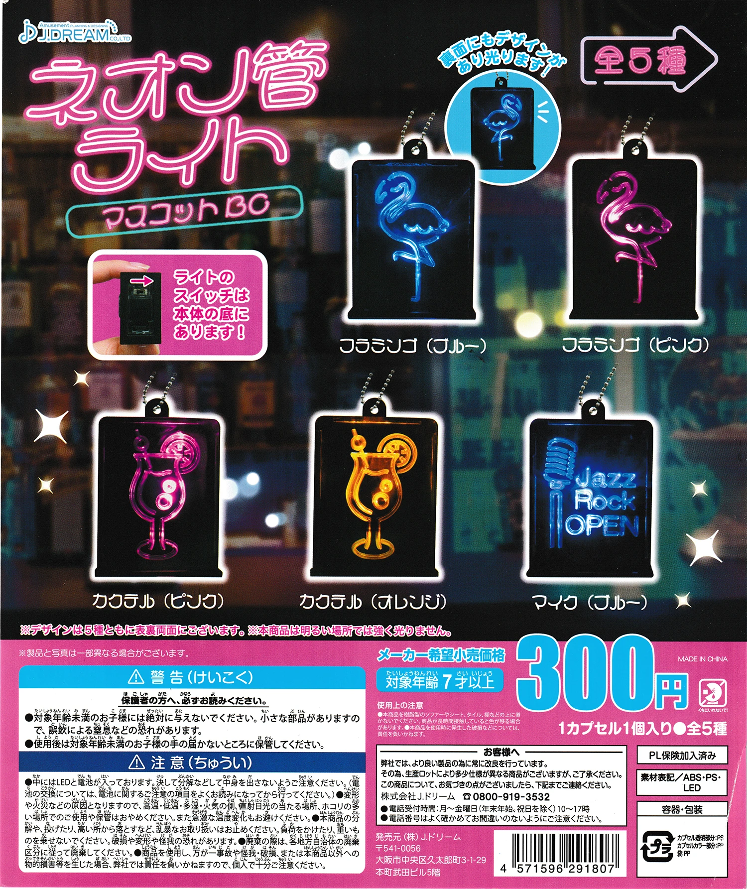 J.Dream Original Gashapon Toys Miniature Neon Tube Light Mascot Flamingo Cocktail Glass Jazz Rock Mike Capsule Portachiavi Ciondolo