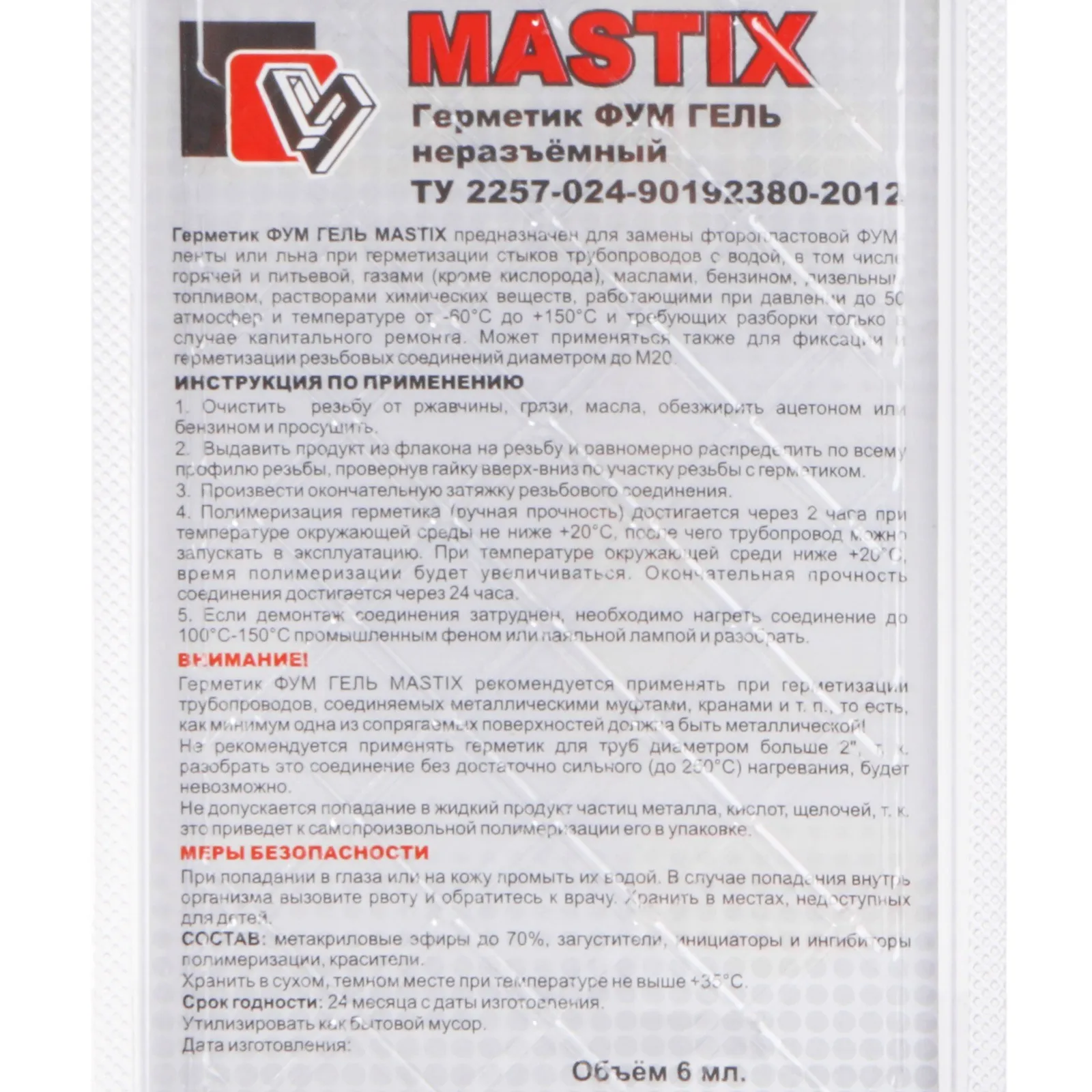 Фум-гель MASTIX, неразъемный, 6 мл (art.: 3920c2ff49f2c) - 3920c2ff49f2c