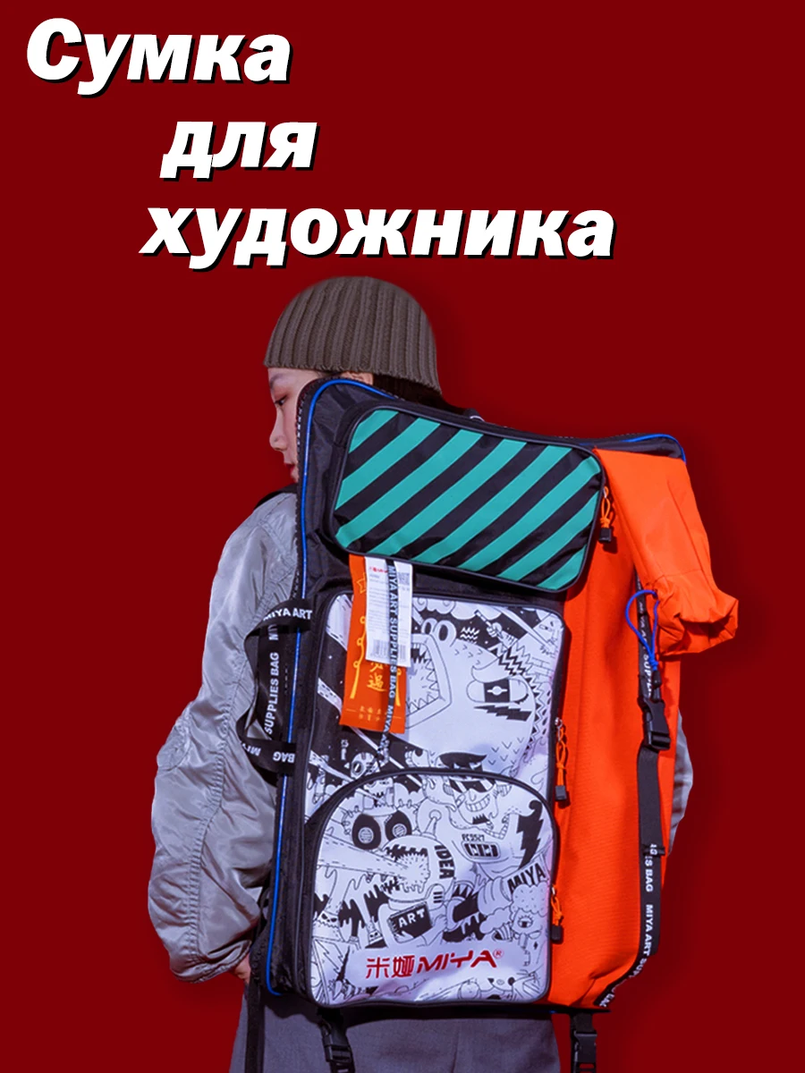 HIMI MIYA/ Сумка для художественных