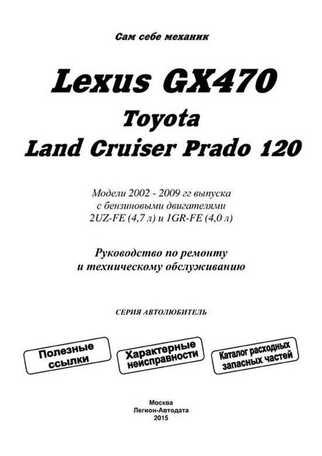 Livre: Lexus GX 470/Toyota Land Cruiser 120 Prado (B) Avec 2002G.