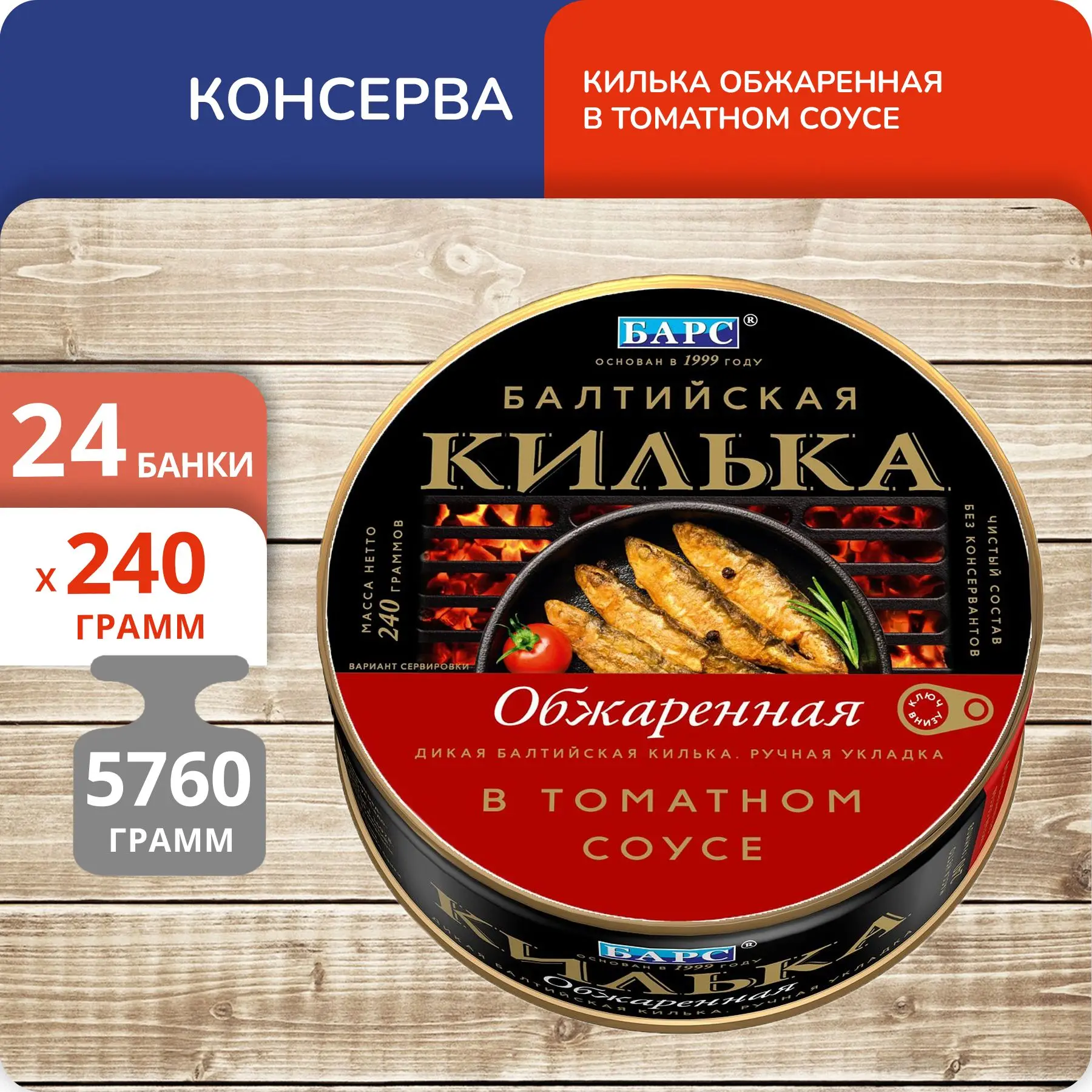 Упаковка 24 банки Килька балтийская