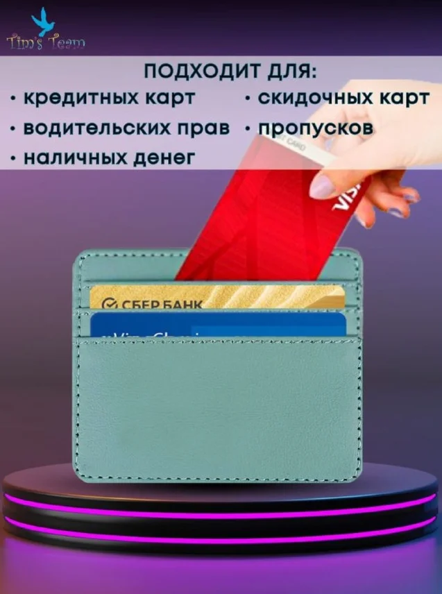 Рисунок 5 - Tim'sTeam Кардхолдер-визитница