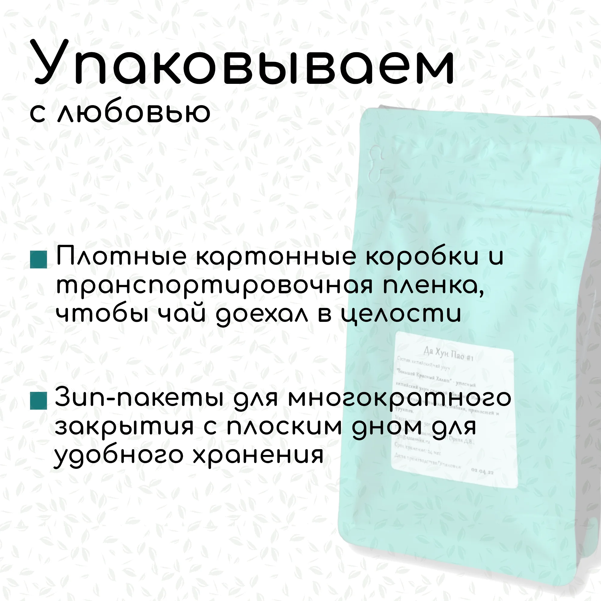 Рисунок 5 - Да Хун Пао #1, 100г