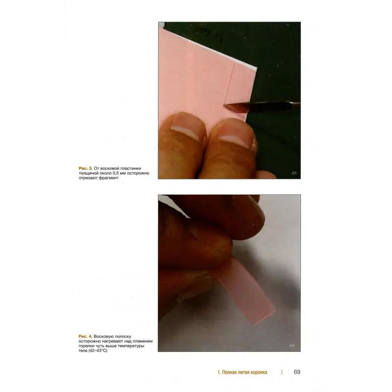 Рисунок 4 - Книга Металлокерамические реставрации