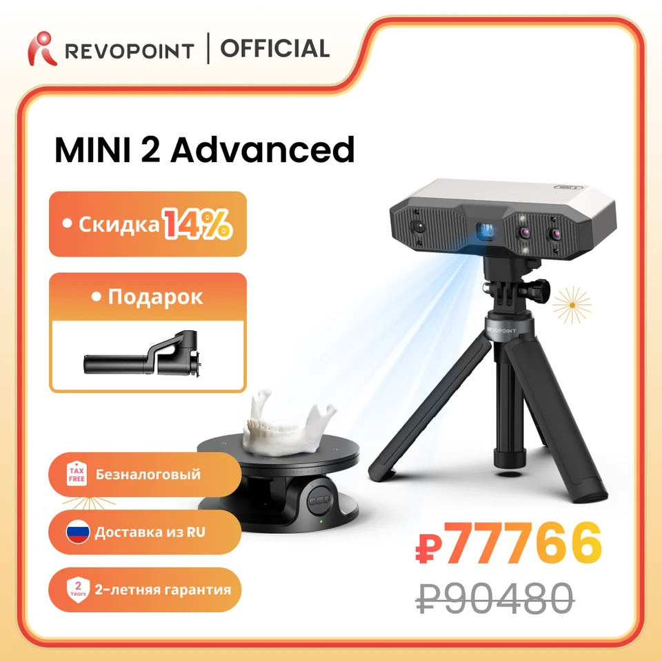 Revopoint MINI 2 advanced 3D Scanner For 3D Printing 0.02mm