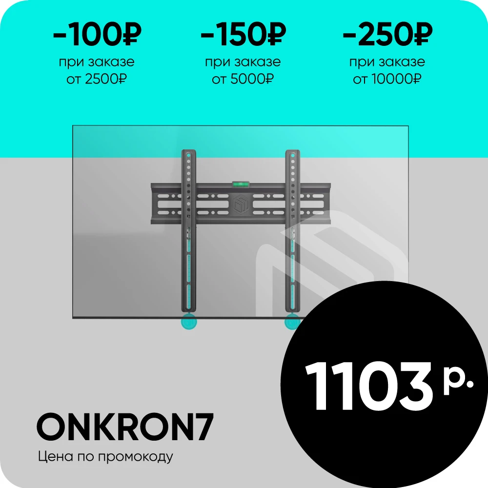 ONKRON кронштейн для телевизора 32"-65" фиксированный чёрный NN24 |