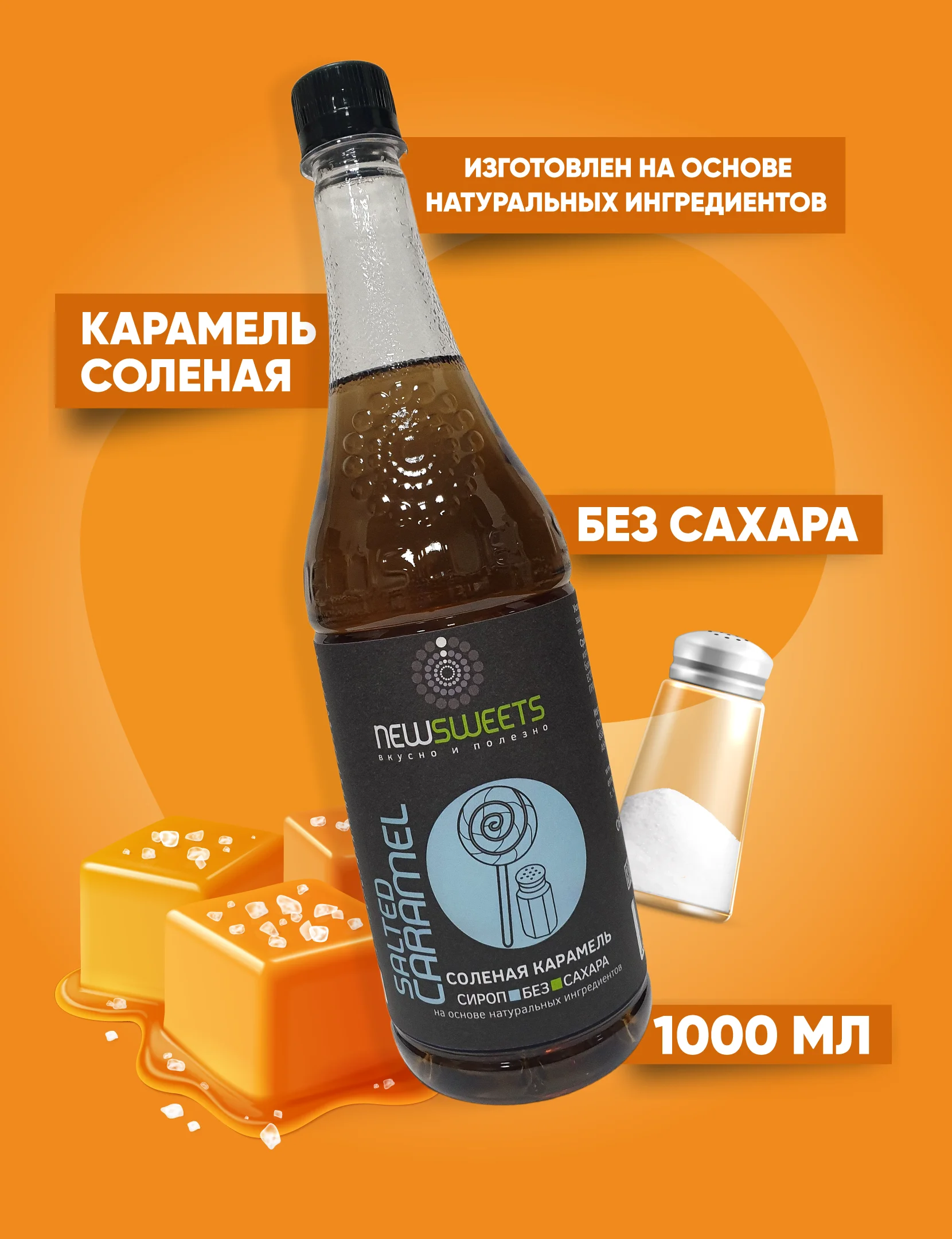 Рисунок 2 - Сироп без сахара для кофе и коктейлей