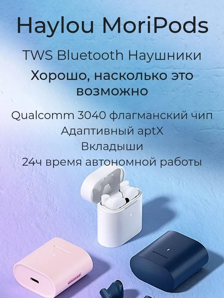 Xiaomi Haylou Moripods Купить