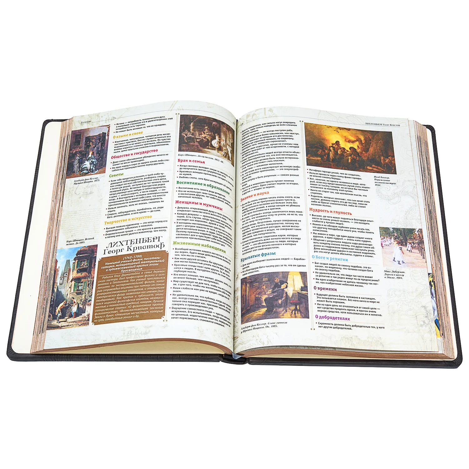 Рисунок 5 - Книга подарочная "Афоризмы