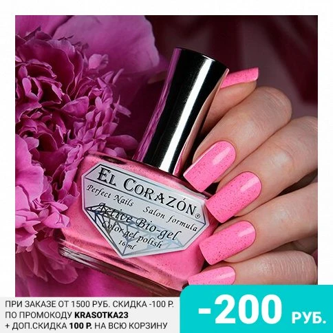 New shades of El Corazon Active Bio-gel: 423 / 342-423/347 Cream!