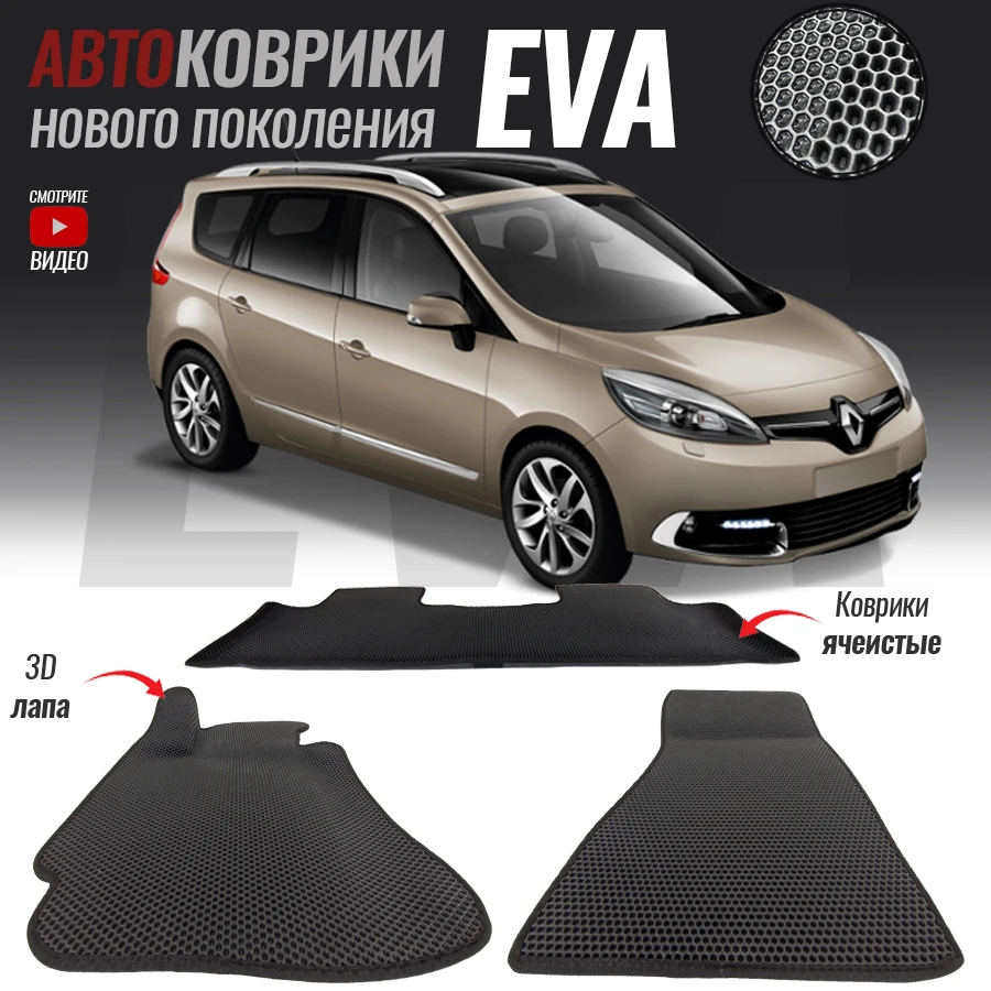CarfloormatsEvaEva3DforRenaultGrandScenicIIIforRenault