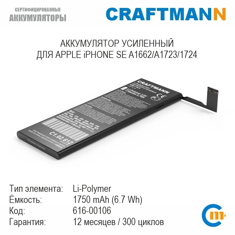 Craftmann Battery 1750mah For Apple Iphone Se A1662 A1723 1724 616 High Capacity Quality Original Lithium Mobile Phone Replacement Aliexpress Craftmann Battery 1750mah For Apple Iphone Se A1662 A1723 1724 616 High Capacity Quality Original Lithium Mobile Phone Replacement Aliexpress