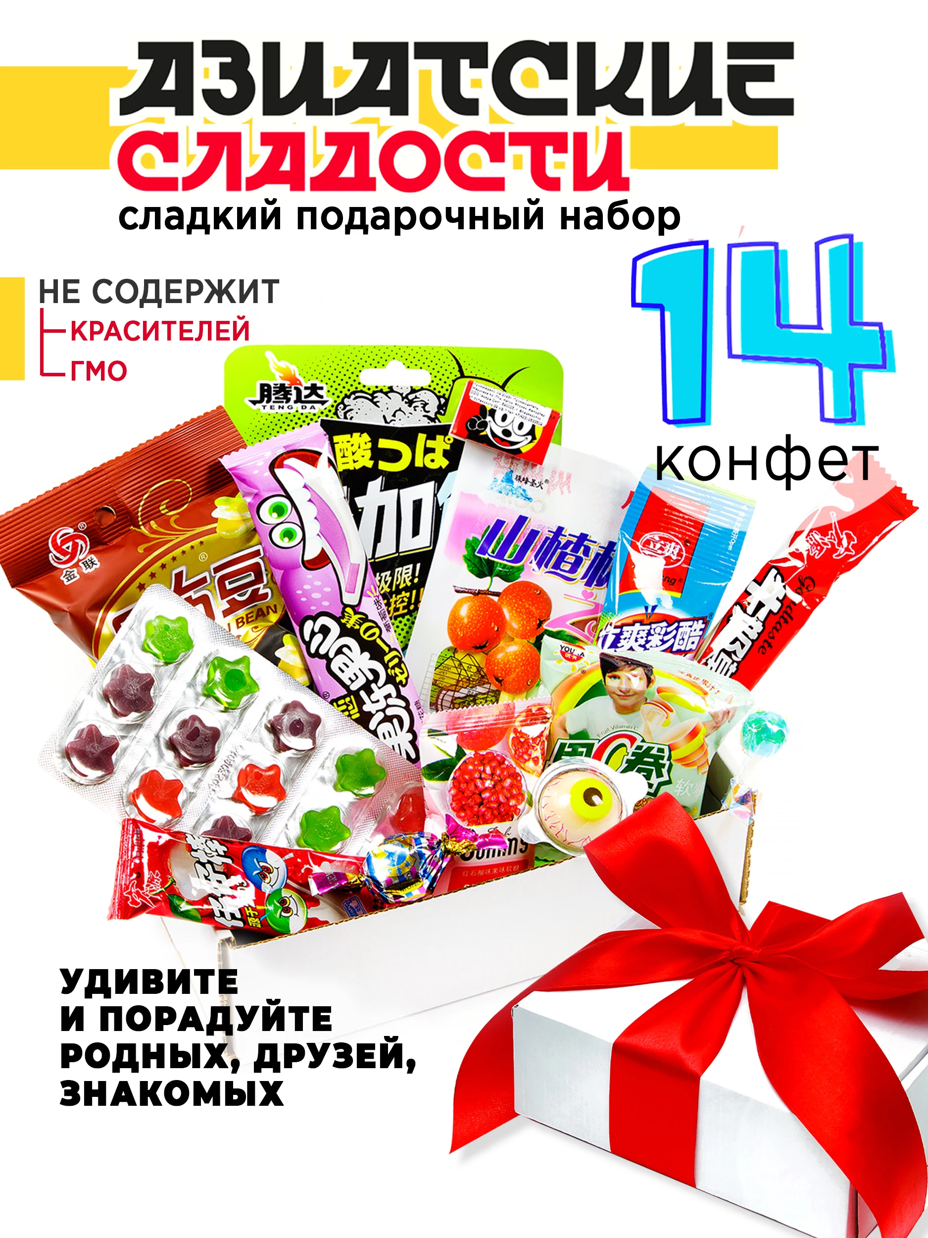 Подарочный набор из 14-ти Азиатских