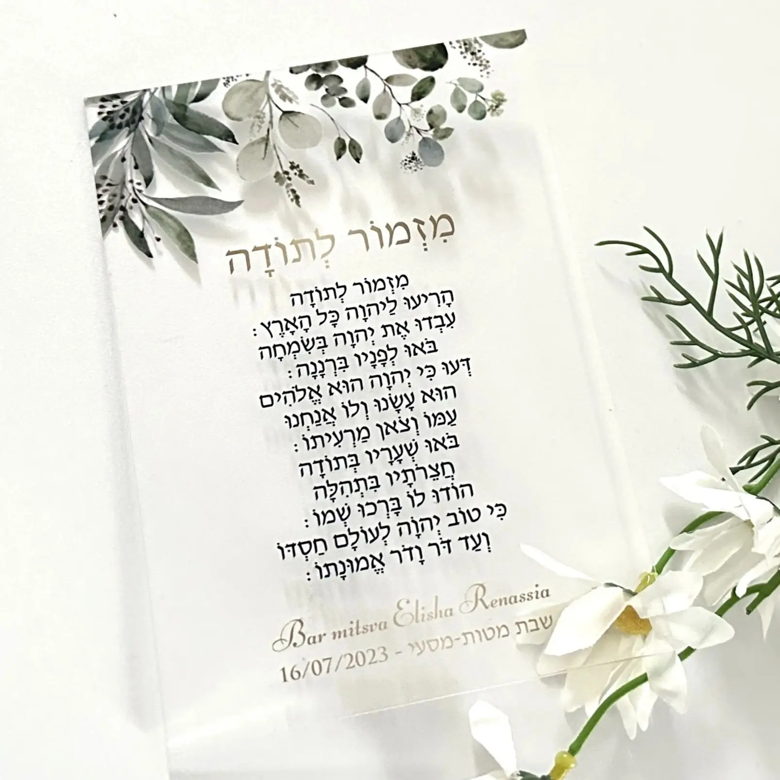 

Custom Acrylic Hebrew Invitation, Green Leaves, Transparent Invitation,Plexiglass Glass, Gift for Guest,Decoration, 10Pcs