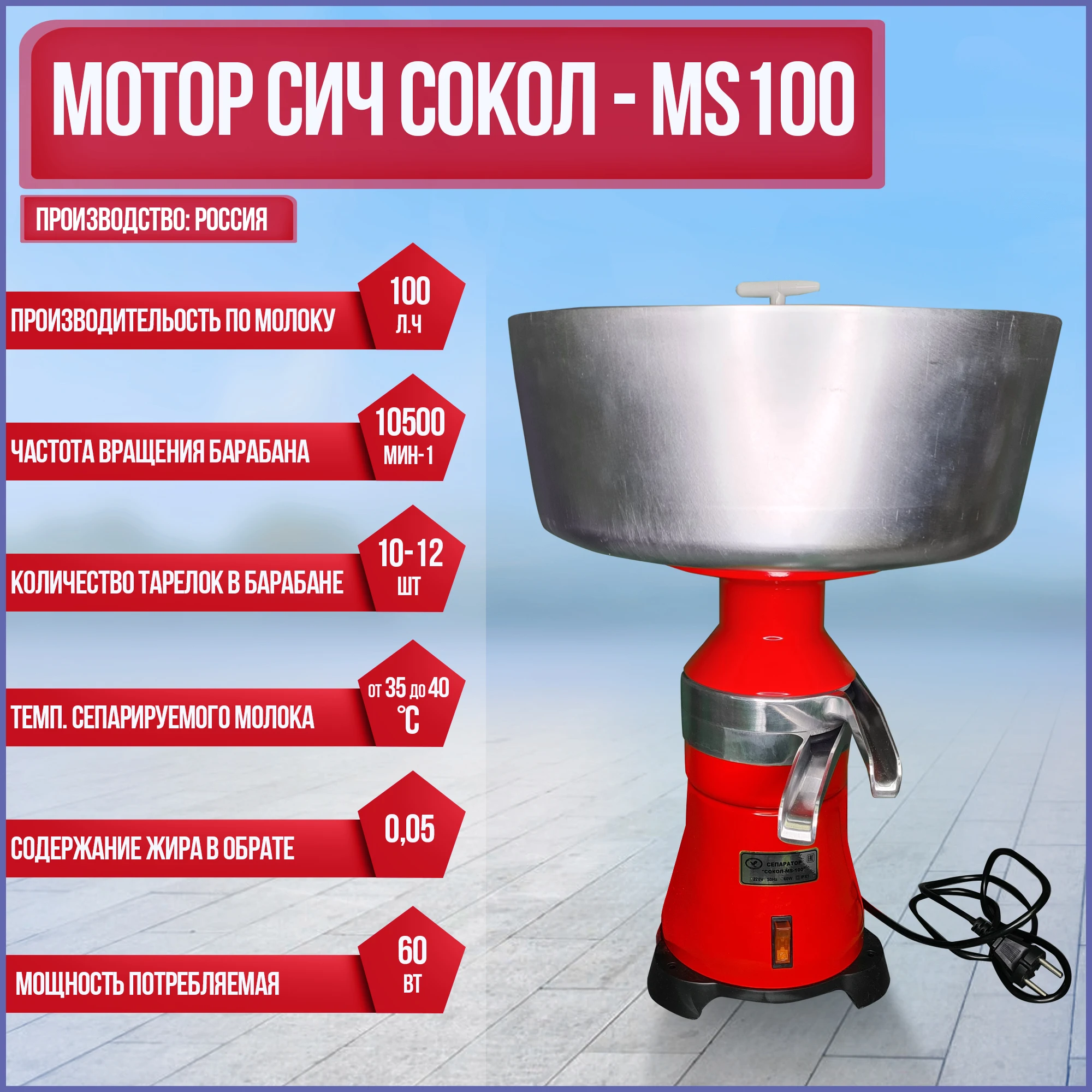 Купить сепаратор мотор. Сепаратор молока Сокол MS-100. Сепаратор мотор Сич 100. Сепаратор "Сокол" MS-100 (для молока, произв.100 л/ч, оригинал мотор-Сич 100-18). Сепаратор мотор Сич Сокол MS 100 щётка.