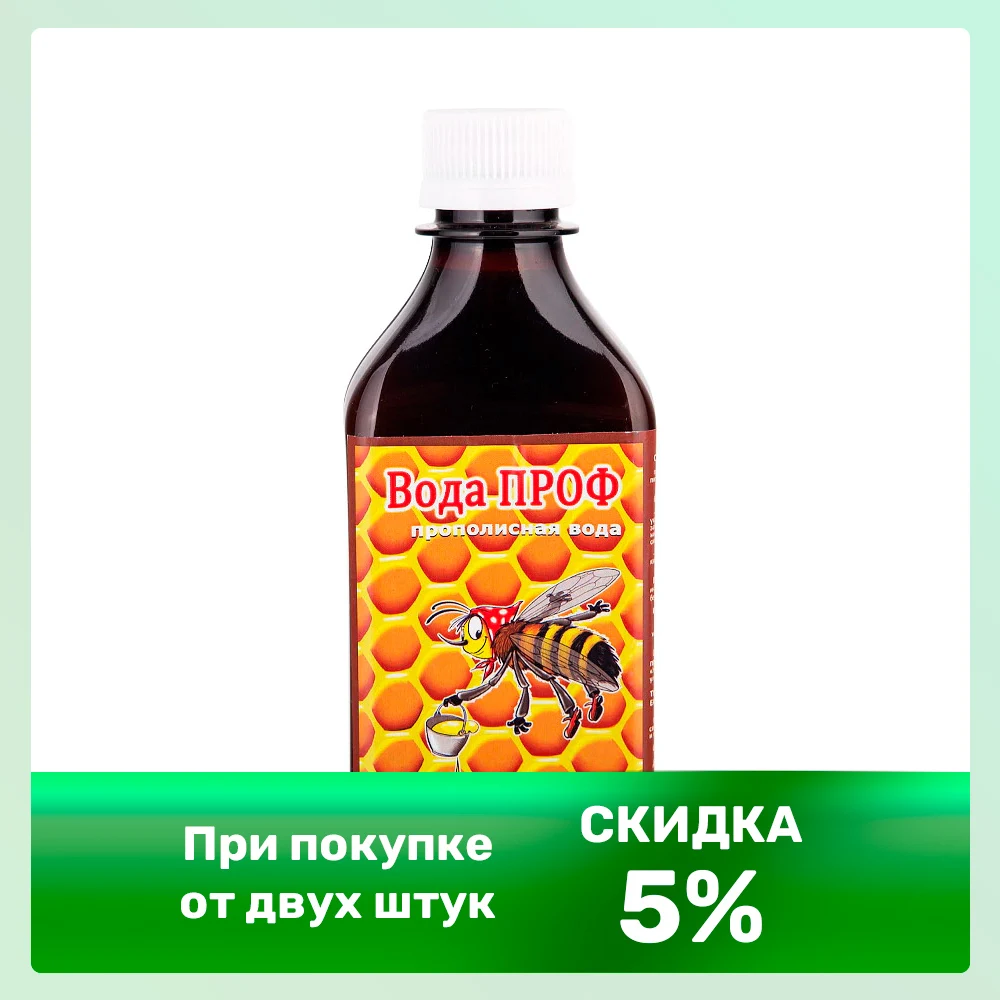 Прополис водный 30%, 250 мл, заживление ран, противовоспалительное, противобактериальное, противовирусное средство