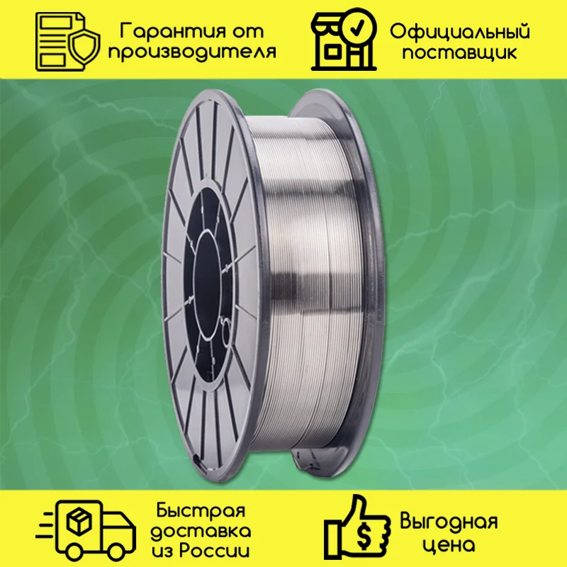 Stainless Steel Wire Er-308 Lsi (sv-04h19n9) D. 1.0 Mm, 5 Kg D200 ...