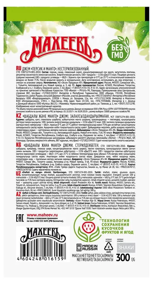 Рисунок 2 - 16 штук Джем Махеевъ Персикманго