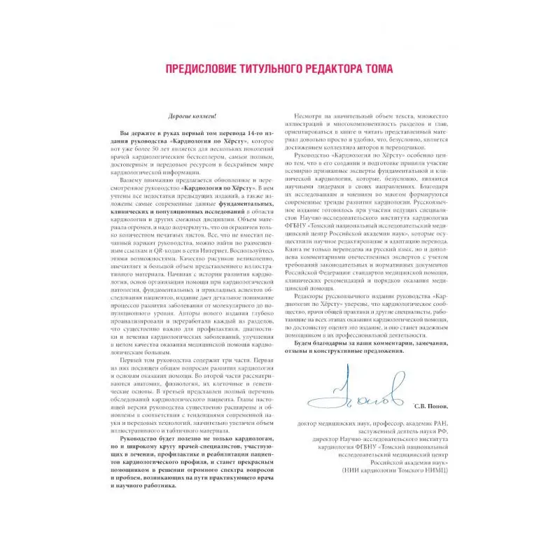 Рисунок 3 - Кардиология по Херсту В 3 т. под ред. В. Фустера