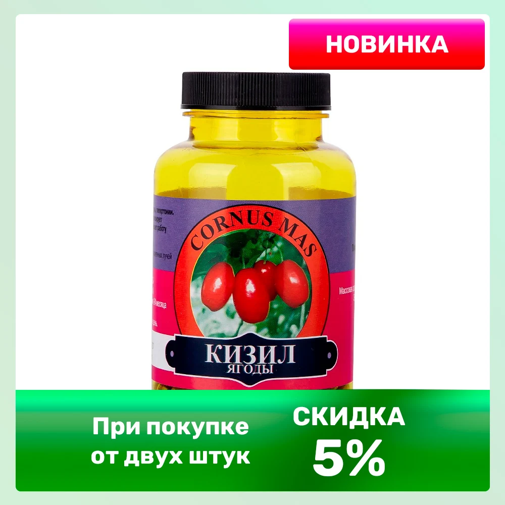 Кизил плоды в капсулах, повышает гемоглобин, противовоспалительное, жаропонижающее,  нормализирует давление, желчегонное