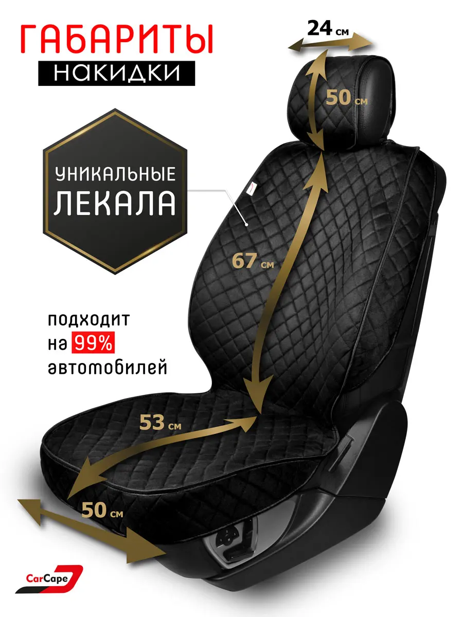 SOFIA+/ auto seat cover cape capes universal car goods eco leather protection universal for lada kia renault toyota vaz ford Hyundai Накидка на сиденье автомобиля Чехлы авто Чехлы На Сиденья Автомобиля
