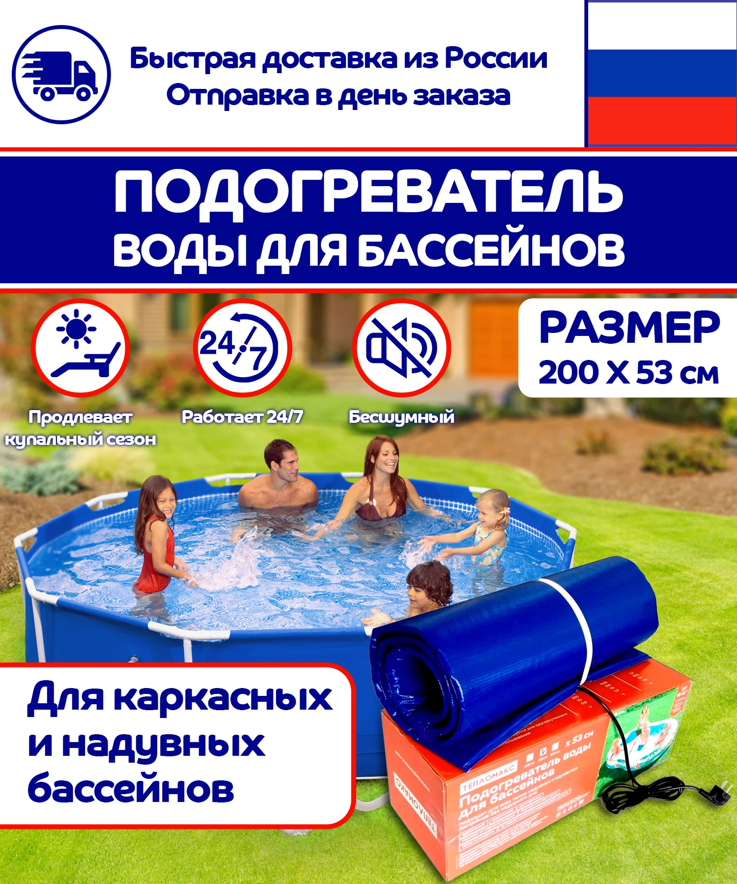 Electric Heater thermomax for pool water 200x53 cm (suitable for both  inflatable and skeleton)/water heater; бассейн; бассейн каркасный;  аксессуары для бассейна; аксессуары; детский бассейн;