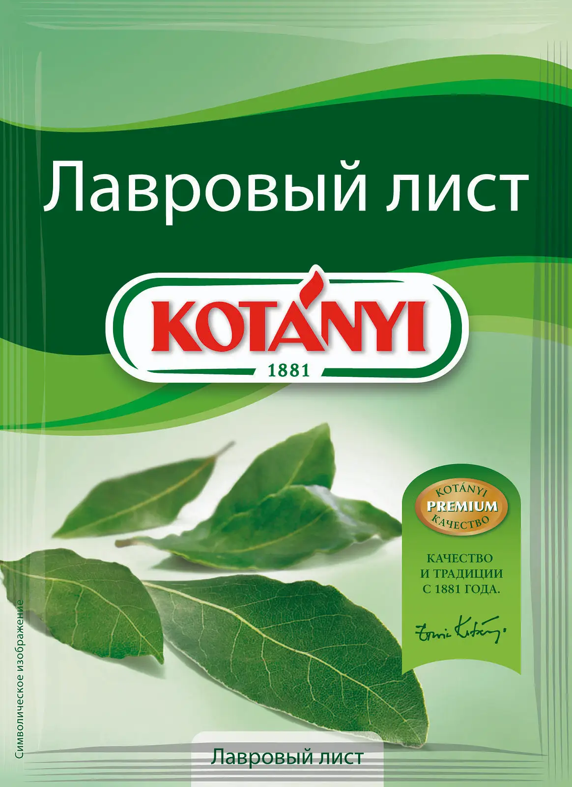 Лавровый лист целый KOTANYI пак