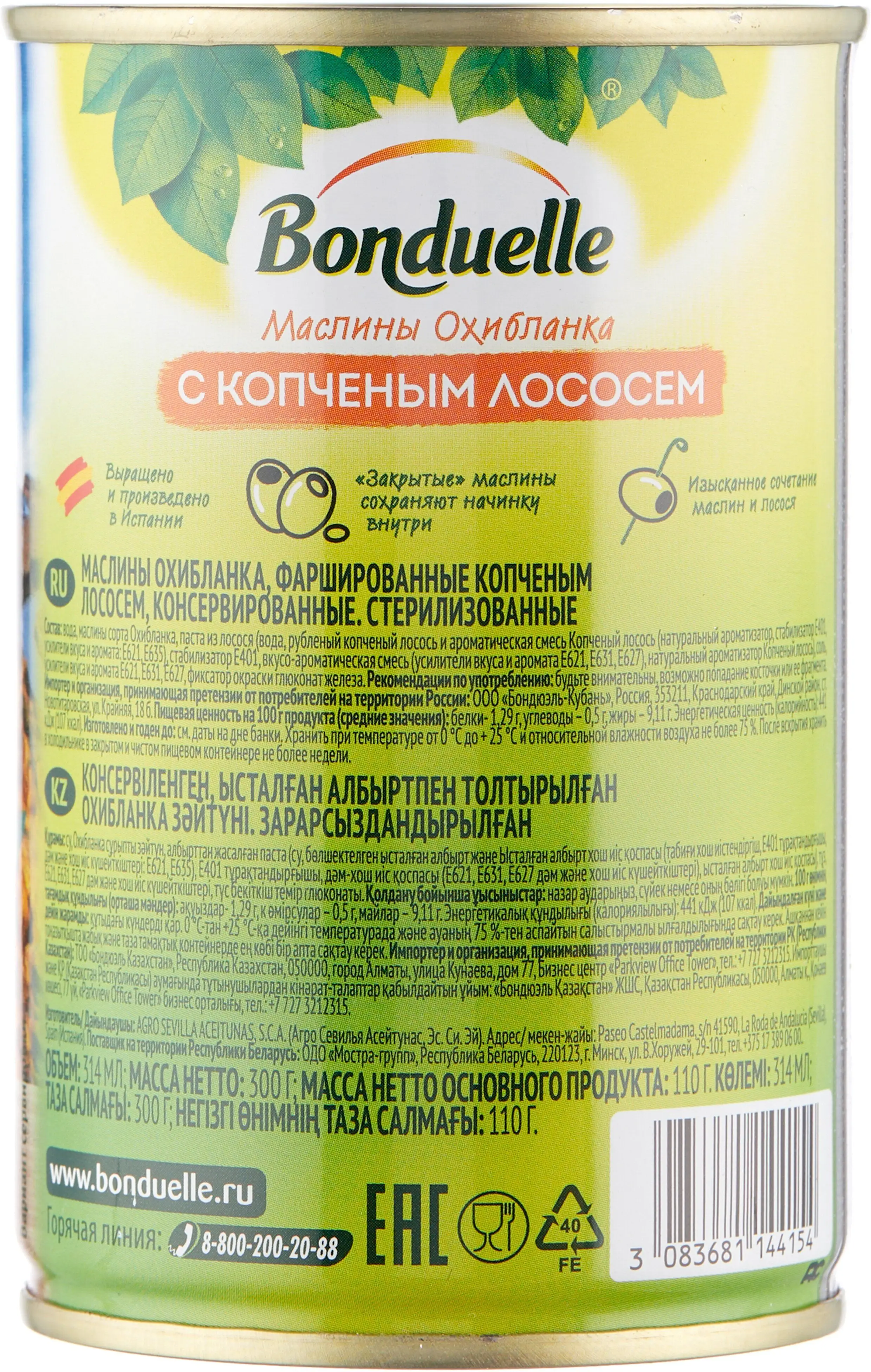 Рисунок 2 - Упаковка 12 банок Маслины Bonduelle