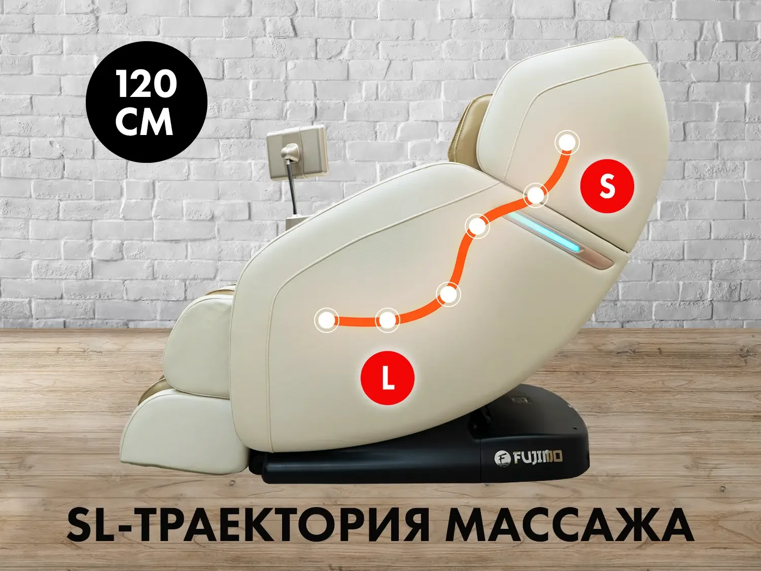 Рисунок 5 - Массажное кресло FUJIMO OPTIMA