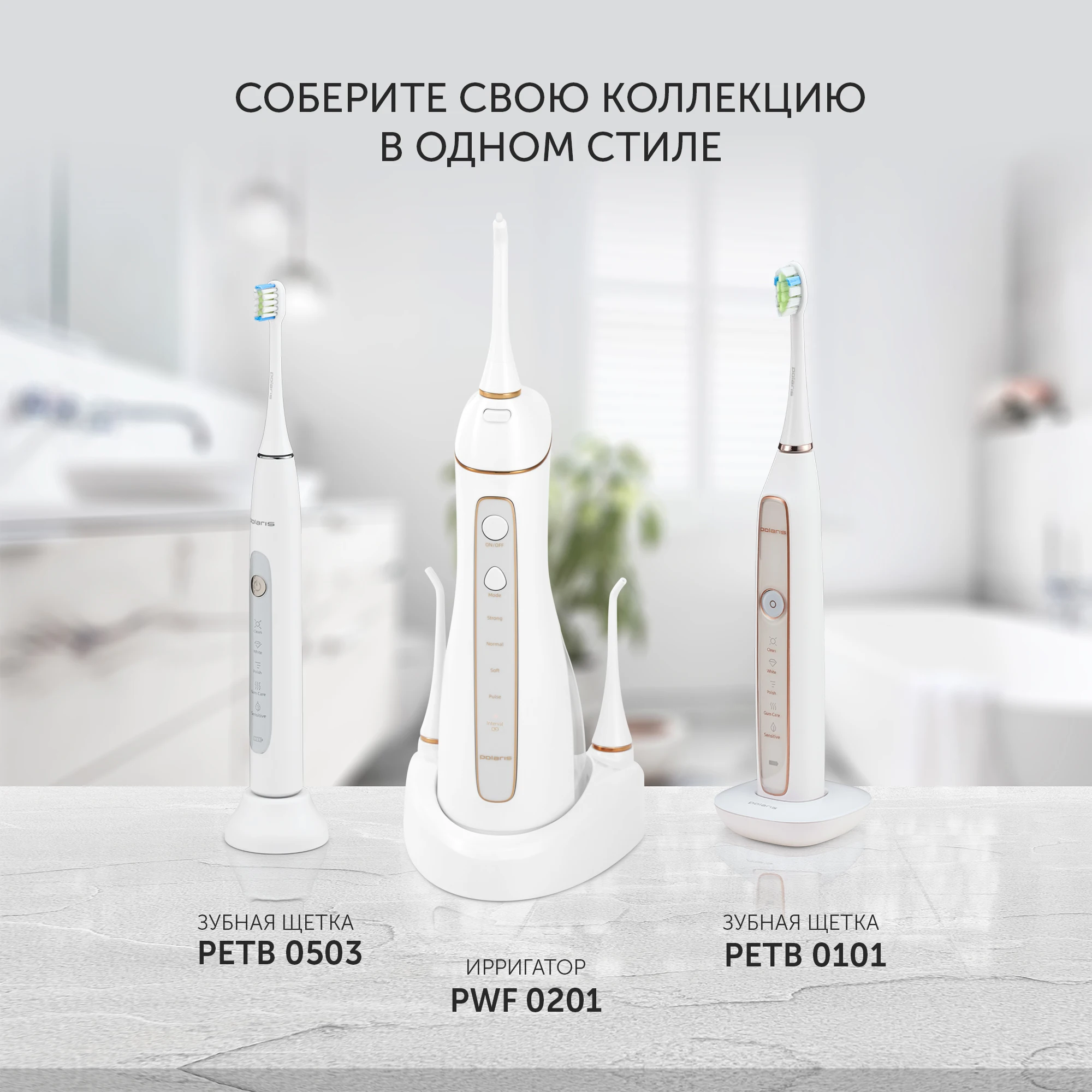 Вопросы ответы полярис. Ирригатор pwf 0201 polaris. Ирригатор pwf 0201 polaris. Ирригатор hasten has900. Ирригатор pwf 0201 polaris.