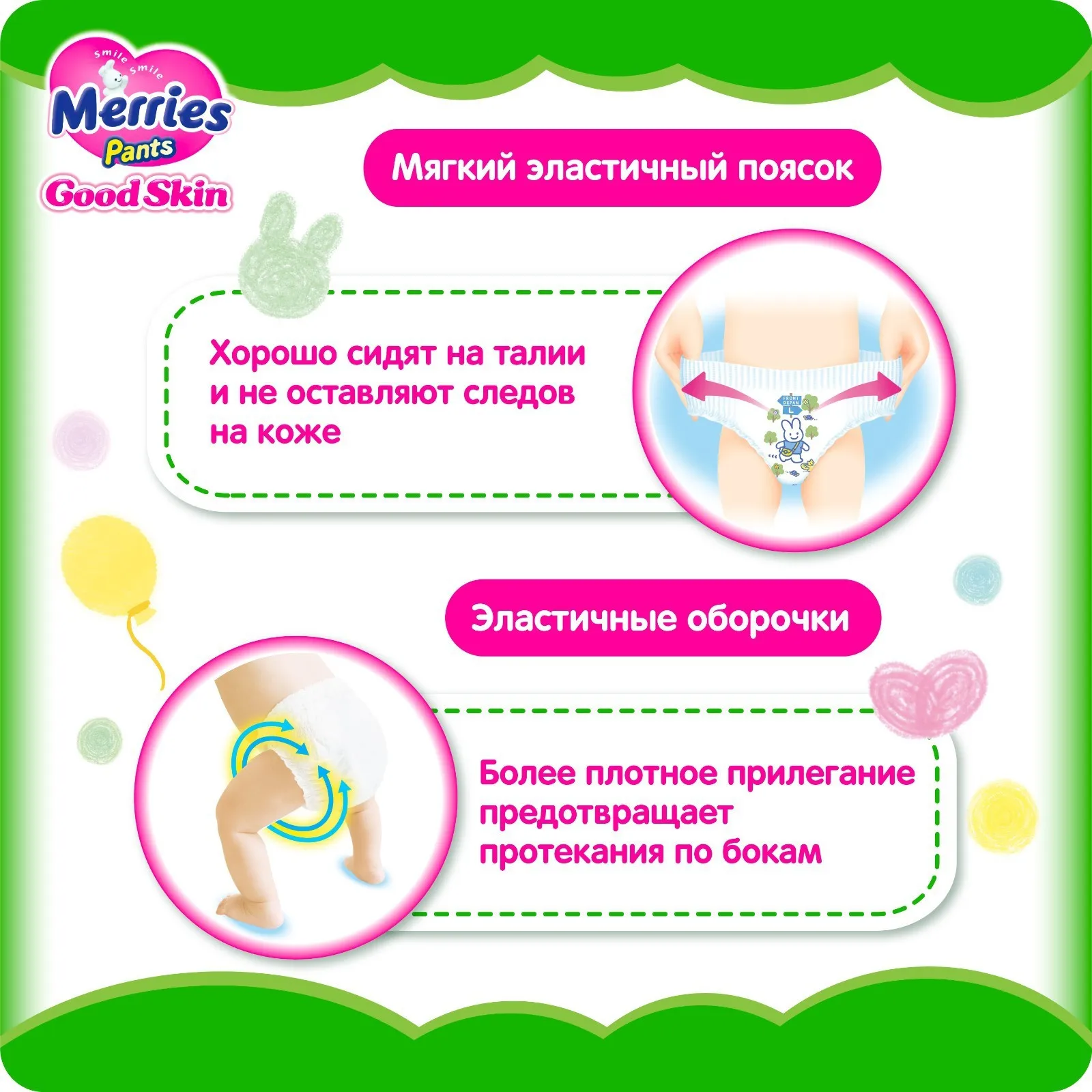 Рисунок 6 - Подгузники-трусики Merries Good Skin