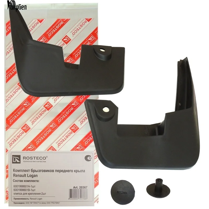 Комплект передних брызговиков Renault Logan &amp Lada Largus 6001998601A + 6001998601B 1шт № 20367 |