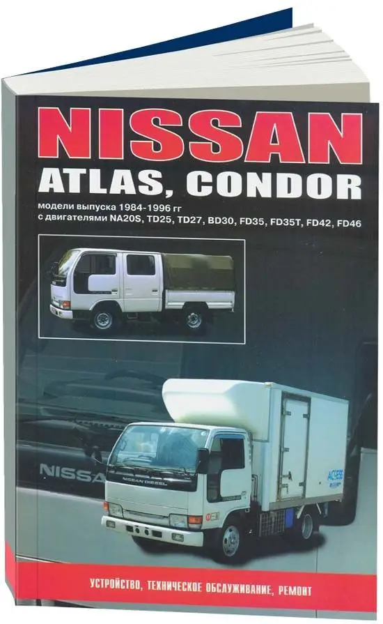 Book: Nissan Atlas/Condor (B, D) 1984-1996G. A. Rem., Then.