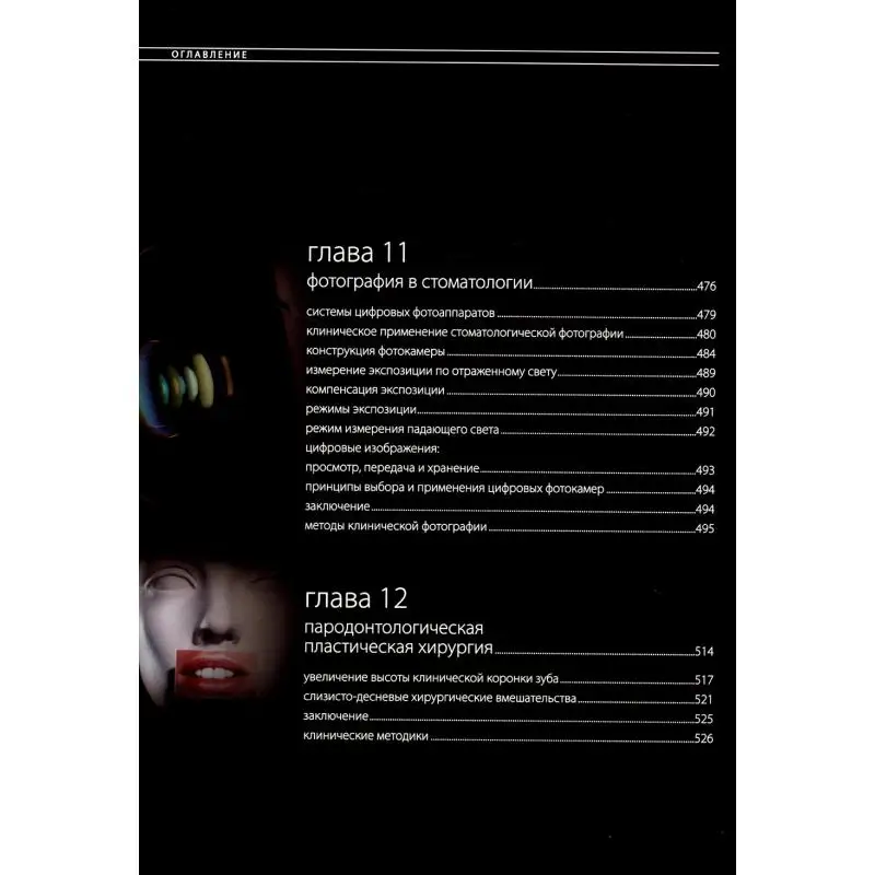Рисунок 5 - Книга Эстетическая и реставрационная стоматология