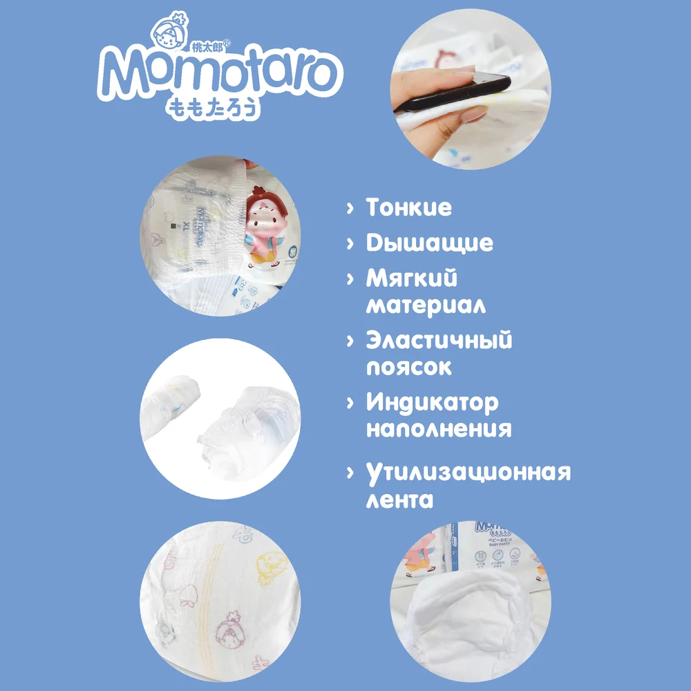 Рисунок 5 - Детские подгузники-трусики Momotaro 6/XXL (15+ кг )
