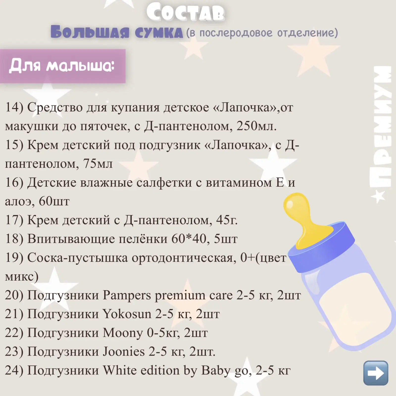 Рисунок 3 - Готовая сумка в роддом "Премиум"