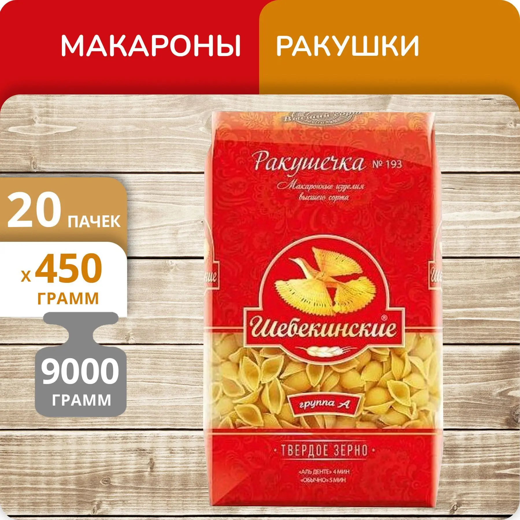 Упаковка 20 пачек Ракушечки Шебекинские