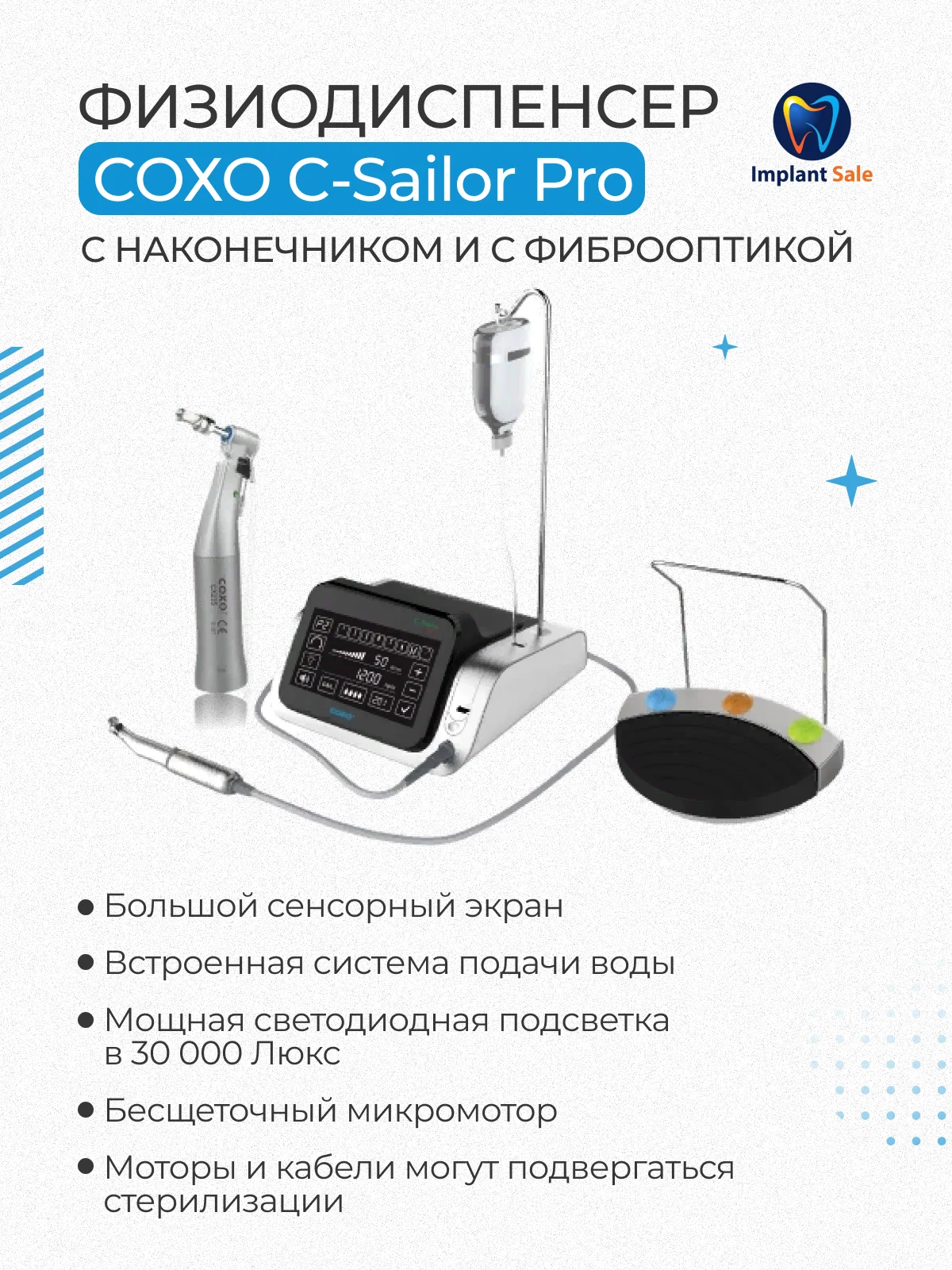 Физиодиспенсер стоматологический