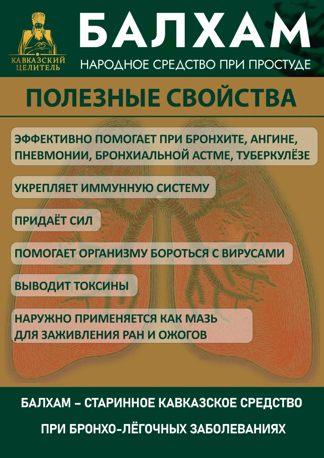 Рисунок 3 - Балхам, стекло, 100 г