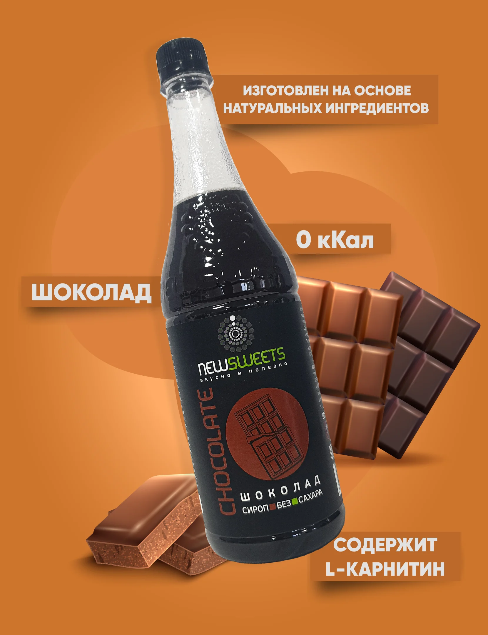 Сироп без сахара для кофе и коктейлей