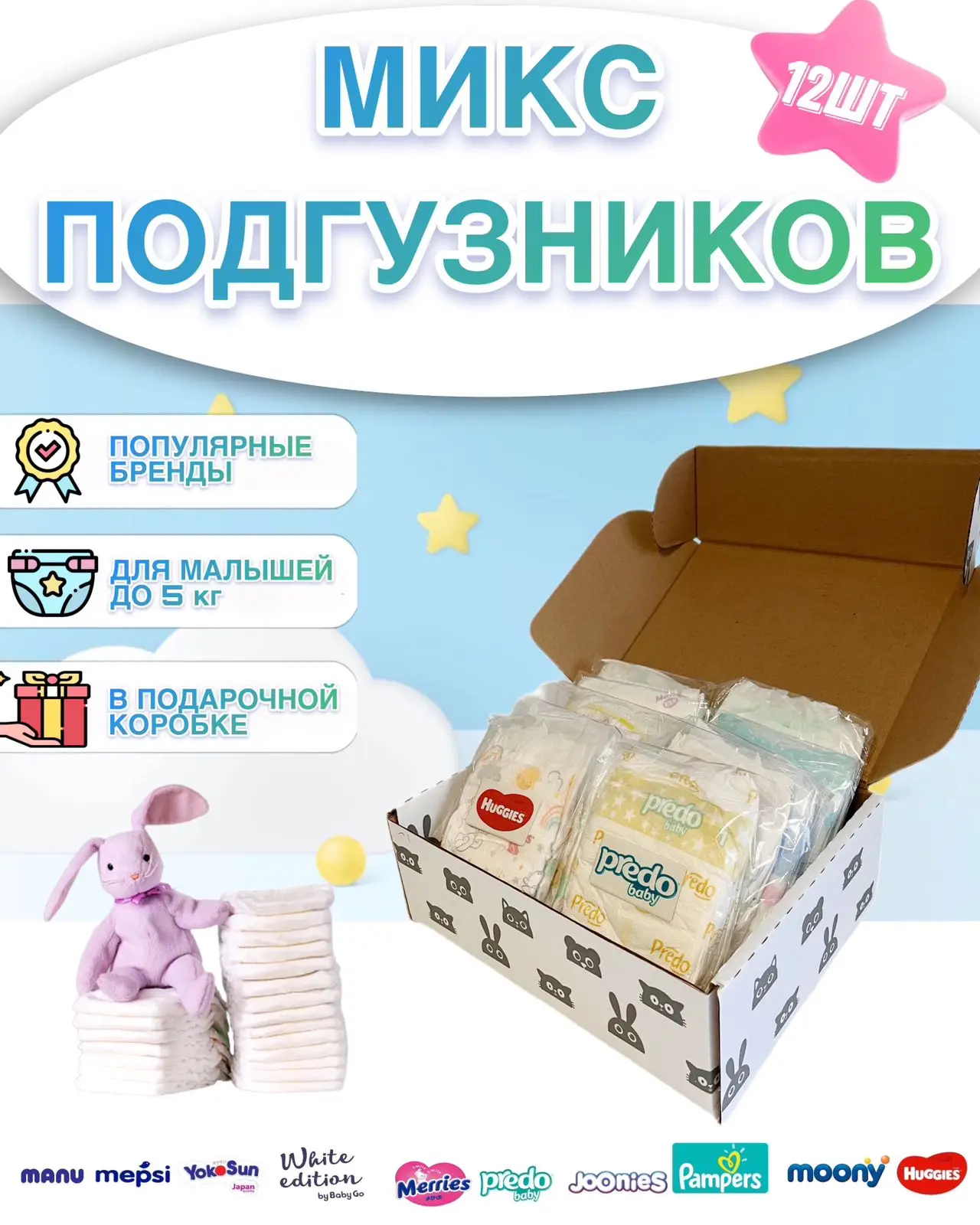 Микс подгузников для новорожденных