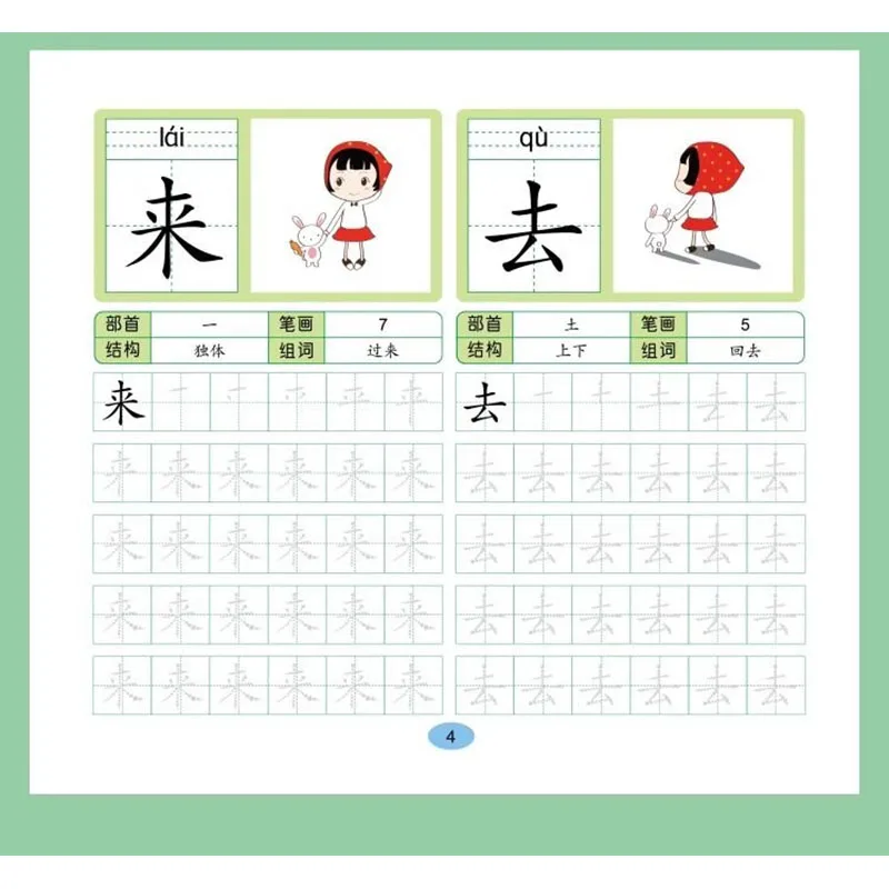 Preschool 600 words dot matrix pen control training calligraphy book for children's literacy student character drawing red books 5