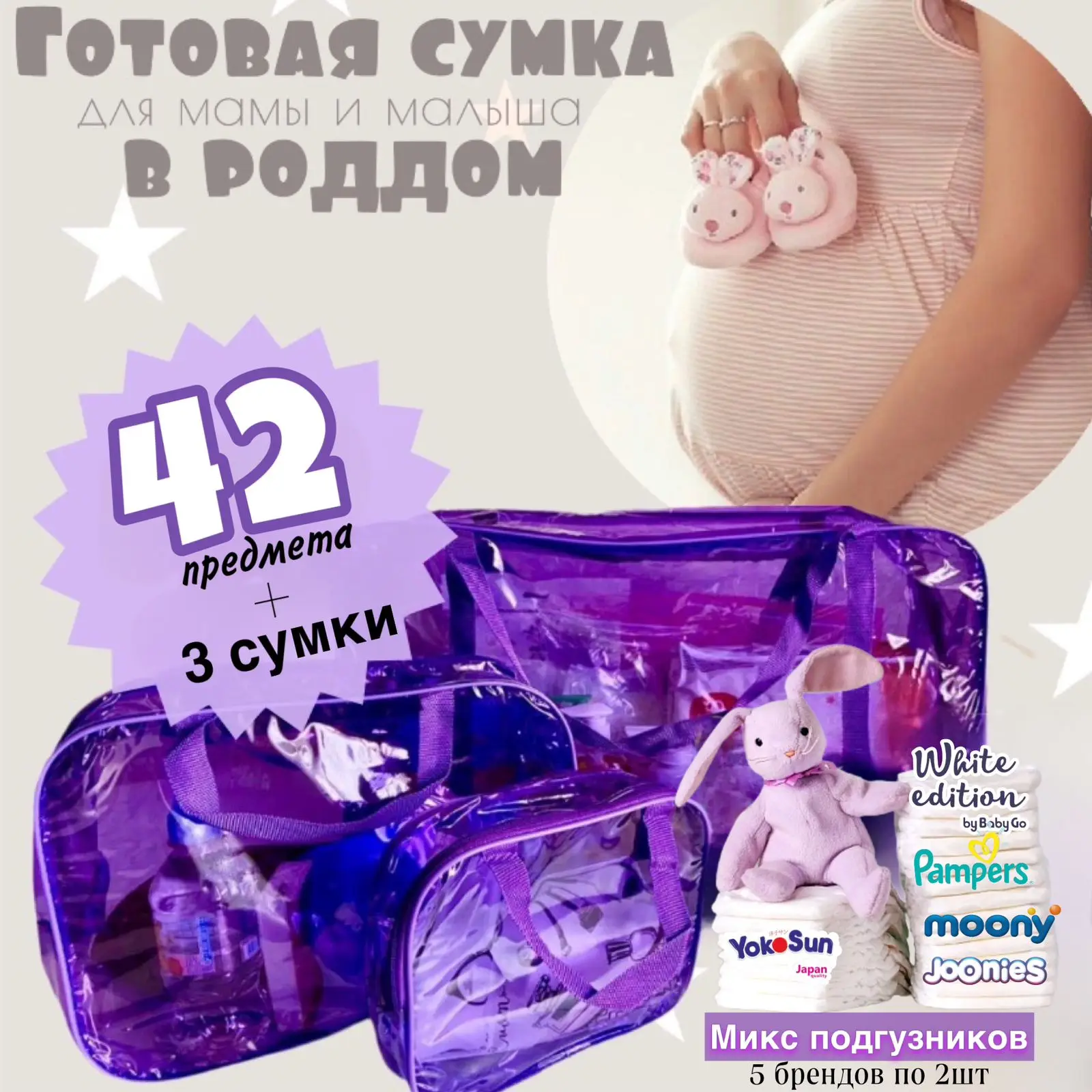 Готовая сумка в роддом "Премиум"