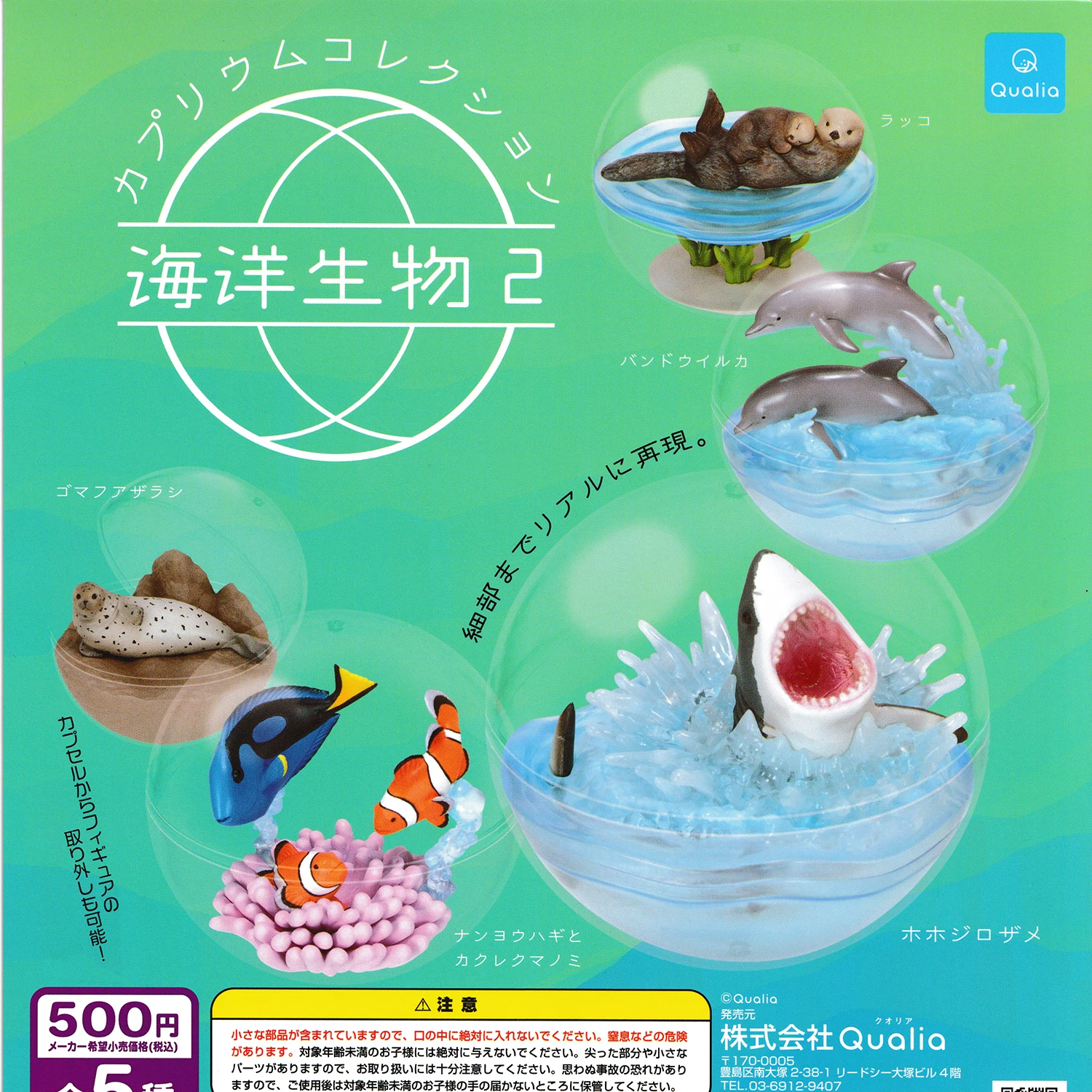 Qualia Gashapon Toys Aquarium Collection Marine Life 2 Sea Otter Bottles Ose Dolphin Seal Clownfish White Shark Capsule Figures