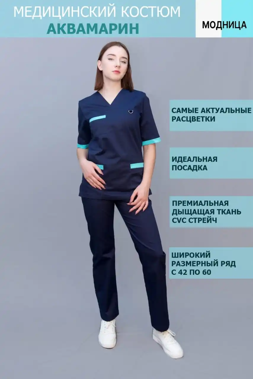 Медицинский костюм женский КС-156