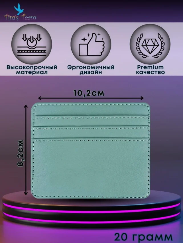 Рисунок 4 - Tim'sTeam Кардхолдер-визитница