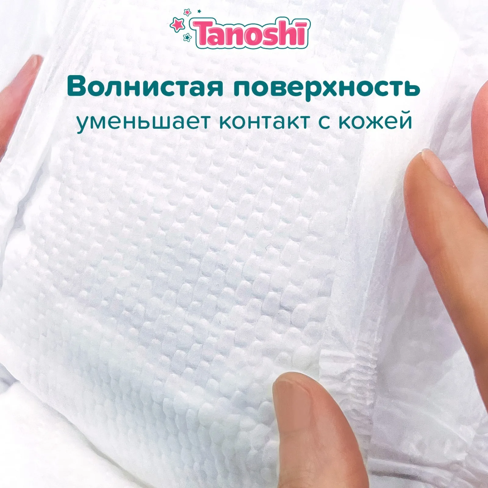 Рисунок 6 - Трусики-подгузники для детей Tanoshi 