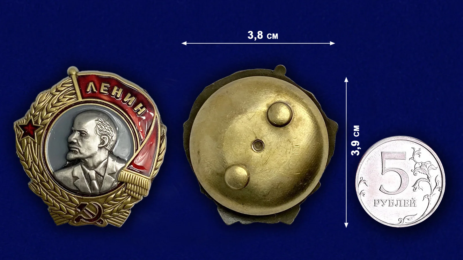 Рисунок 5 - Орден Ленина СССР №638(402)