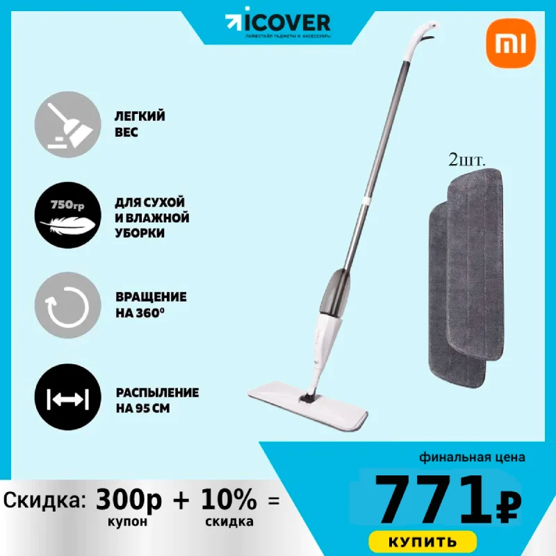  Mop with spray Ridberg spray mop hand spray water for home for household cleaning